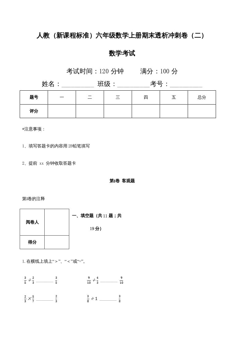 六年级数学上册期末透析冲刺卷（二）（人教版）-智源优学网