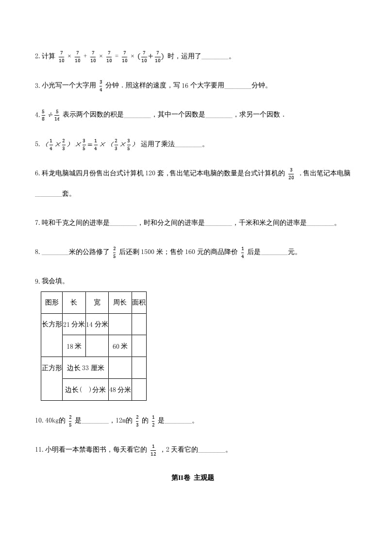 图片[2]-六年级数学上册期末透析冲刺卷（二）（人教版）-智源优学网