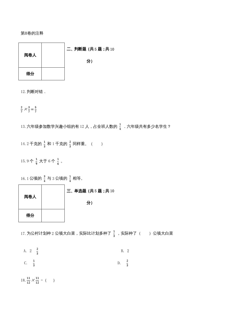 图片[3]-六年级数学上册期末透析冲刺卷（二）（人教版）-智源优学网