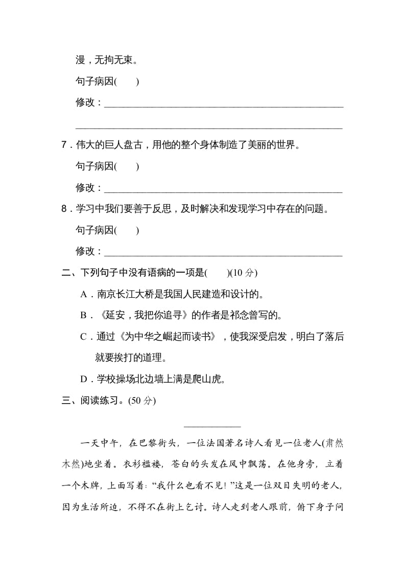 图片[2]-四年级语文上册13修改病句-智源优学网