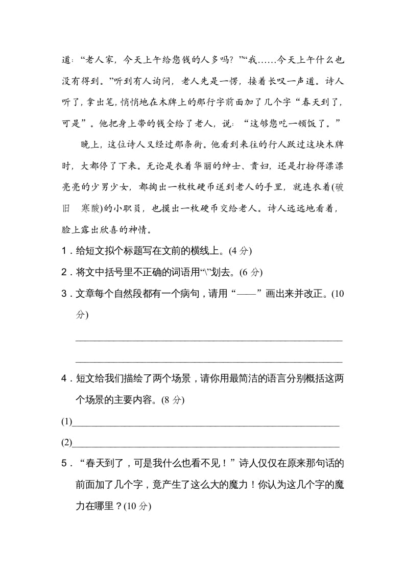 图片[3]-四年级语文上册13修改病句-智源优学网
