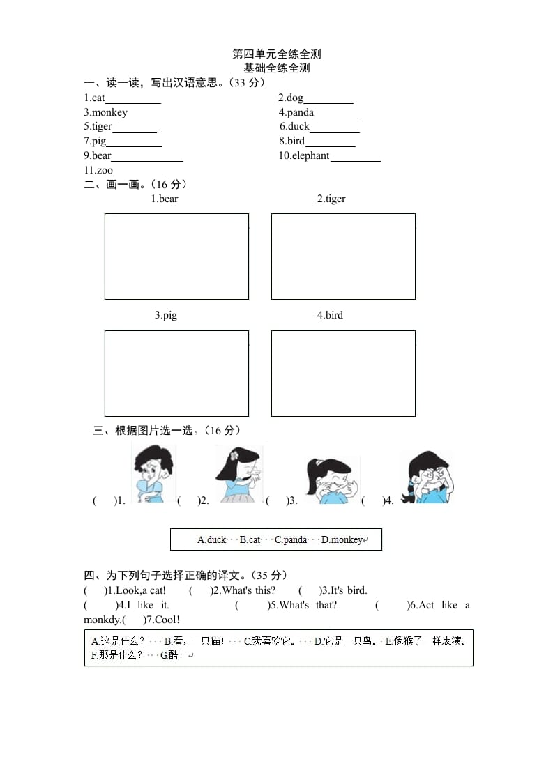 三年级英语上册Unit4《Weloveanimals》单元检测及答案（人教PEP）-智源优学网