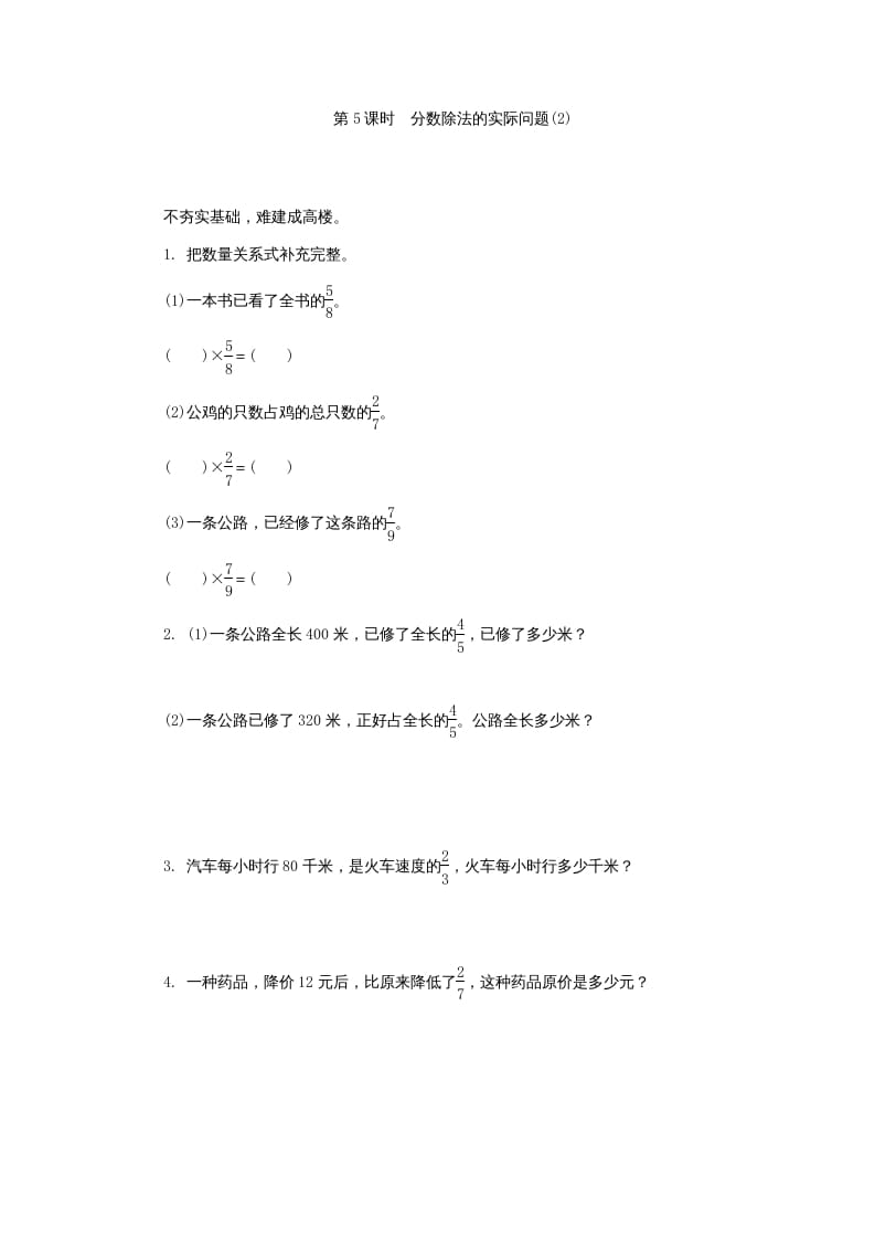 六年级数学上册分数除法的实际问题(2)练习题及答案（苏教版）-智源优学网