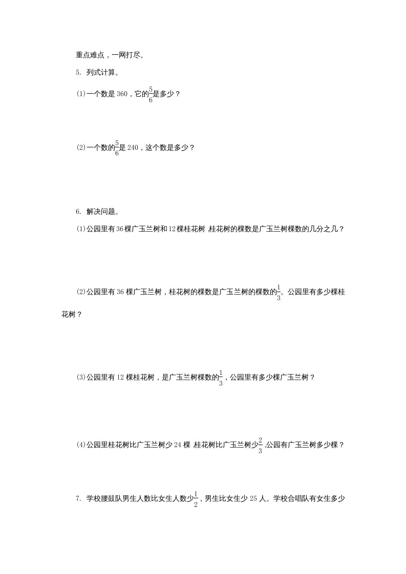 图片[2]-六年级数学上册分数除法的实际问题(2)练习题及答案（苏教版）-智源优学网