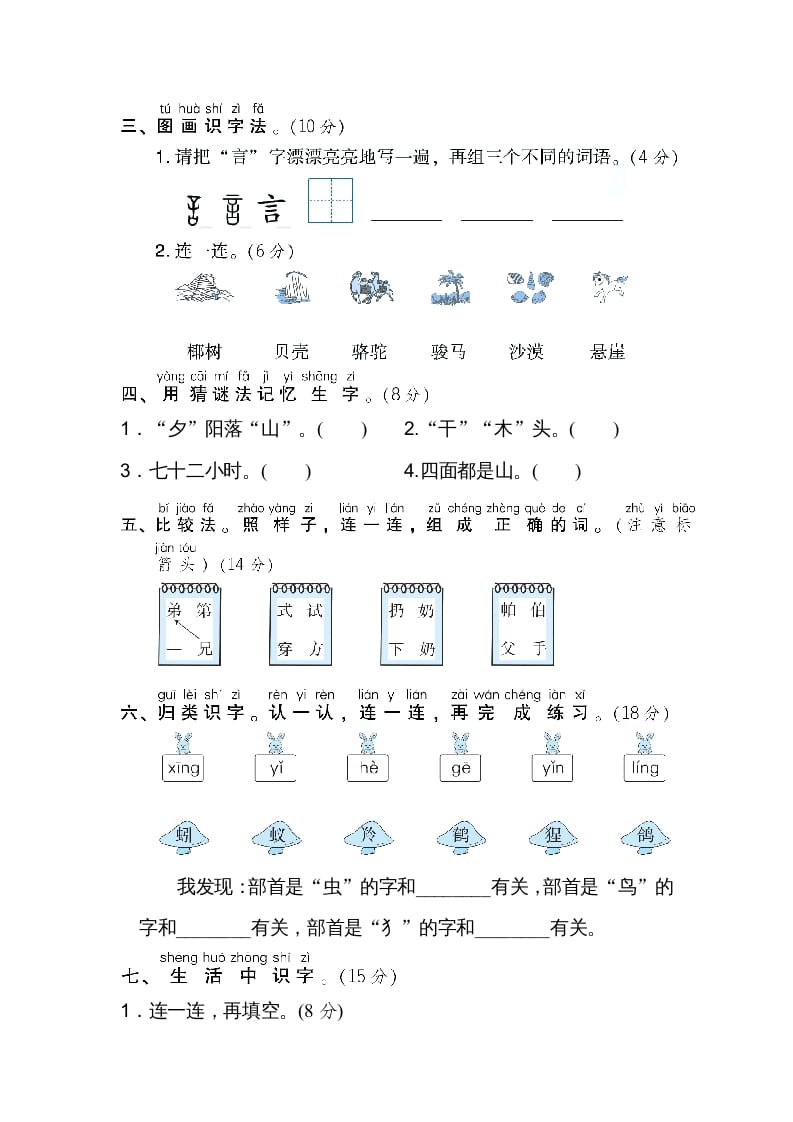 图片[2]-二年级语文上册05识字方法汇总（部编）-智源优学网