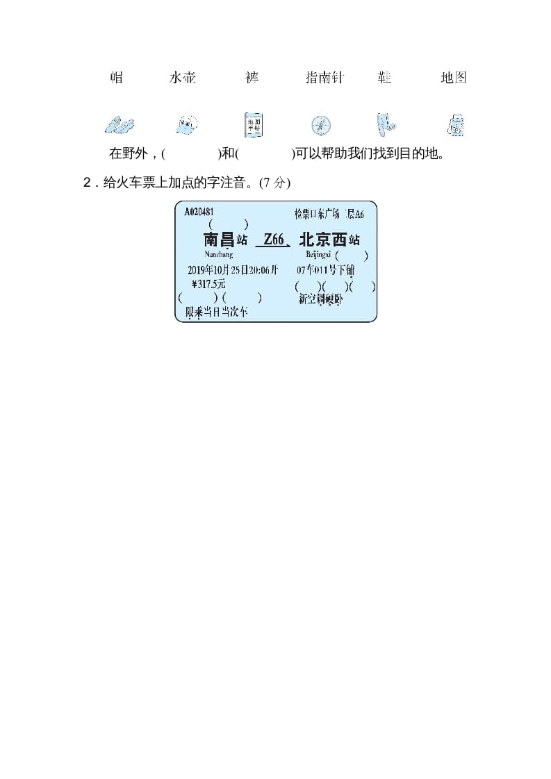 图片[3]-二年级语文上册05识字方法汇总（部编）-智源优学网