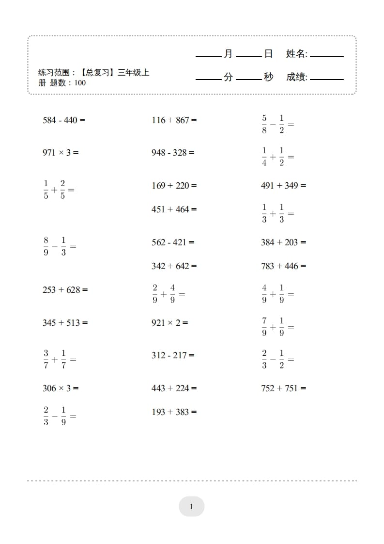 三年级数学上册口算题(【总复习】)1000题（人教版）-智源优学网