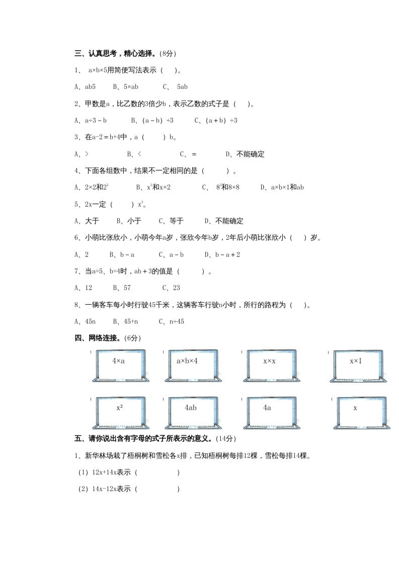 图片[2]-五年级数学上册第8单元《用字母表示数》单元检测1（附答案）（苏教版）-智源优学网