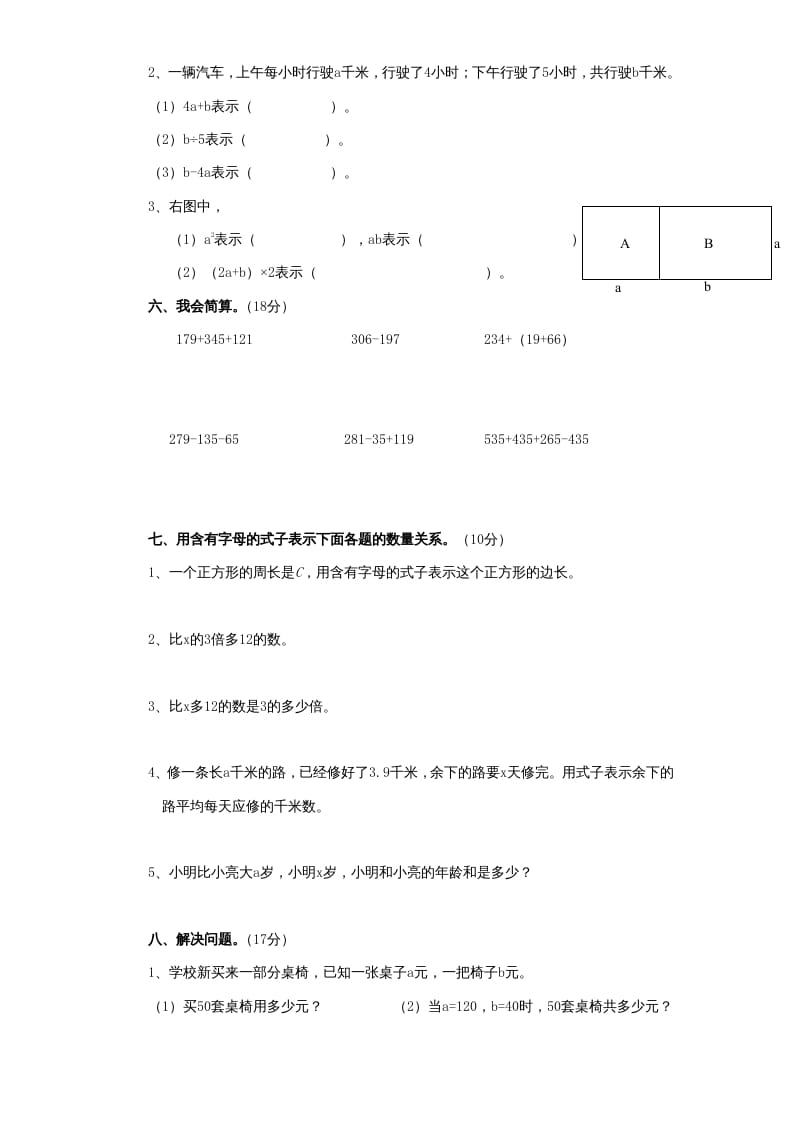 图片[3]-五年级数学上册第8单元《用字母表示数》单元检测1（附答案）（苏教版）-智源优学网
