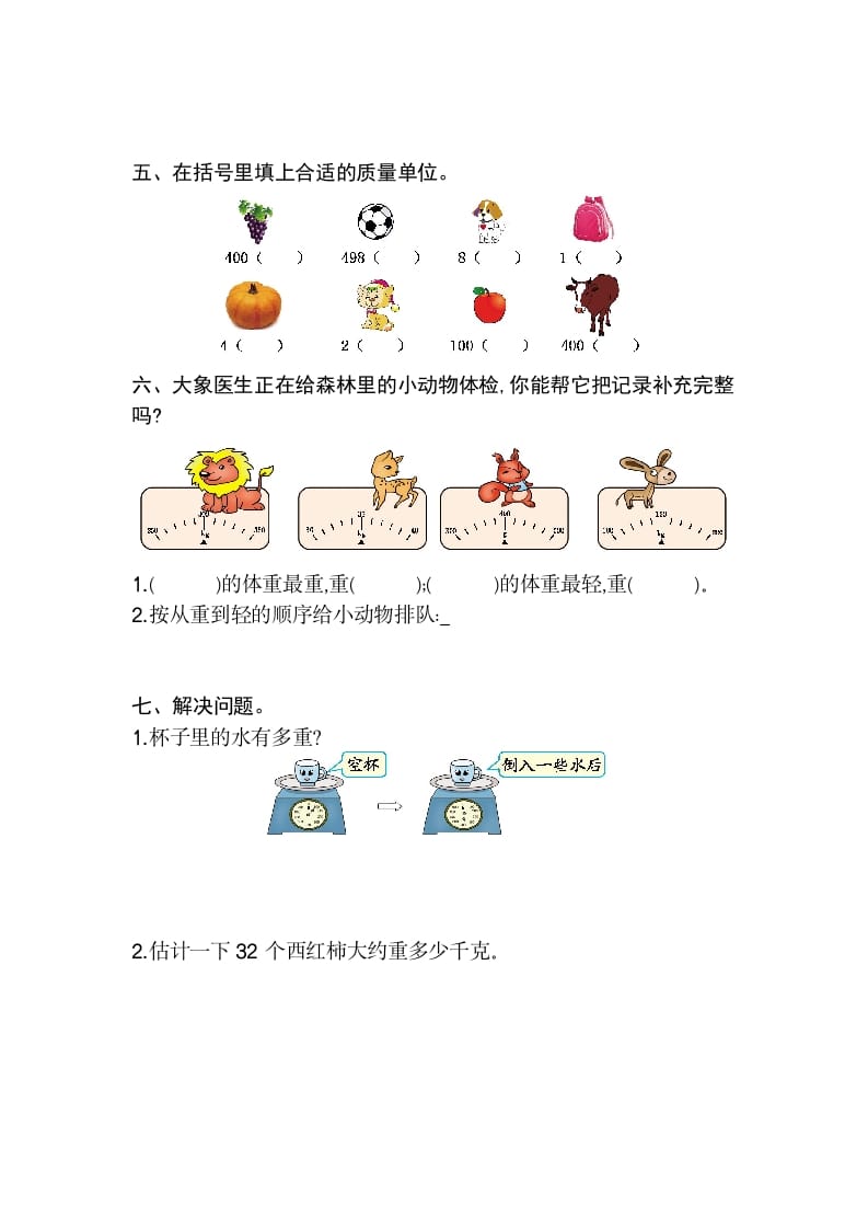 图片[2]-二年级数学下册第八单元检测卷2（人教版）-智源优学网