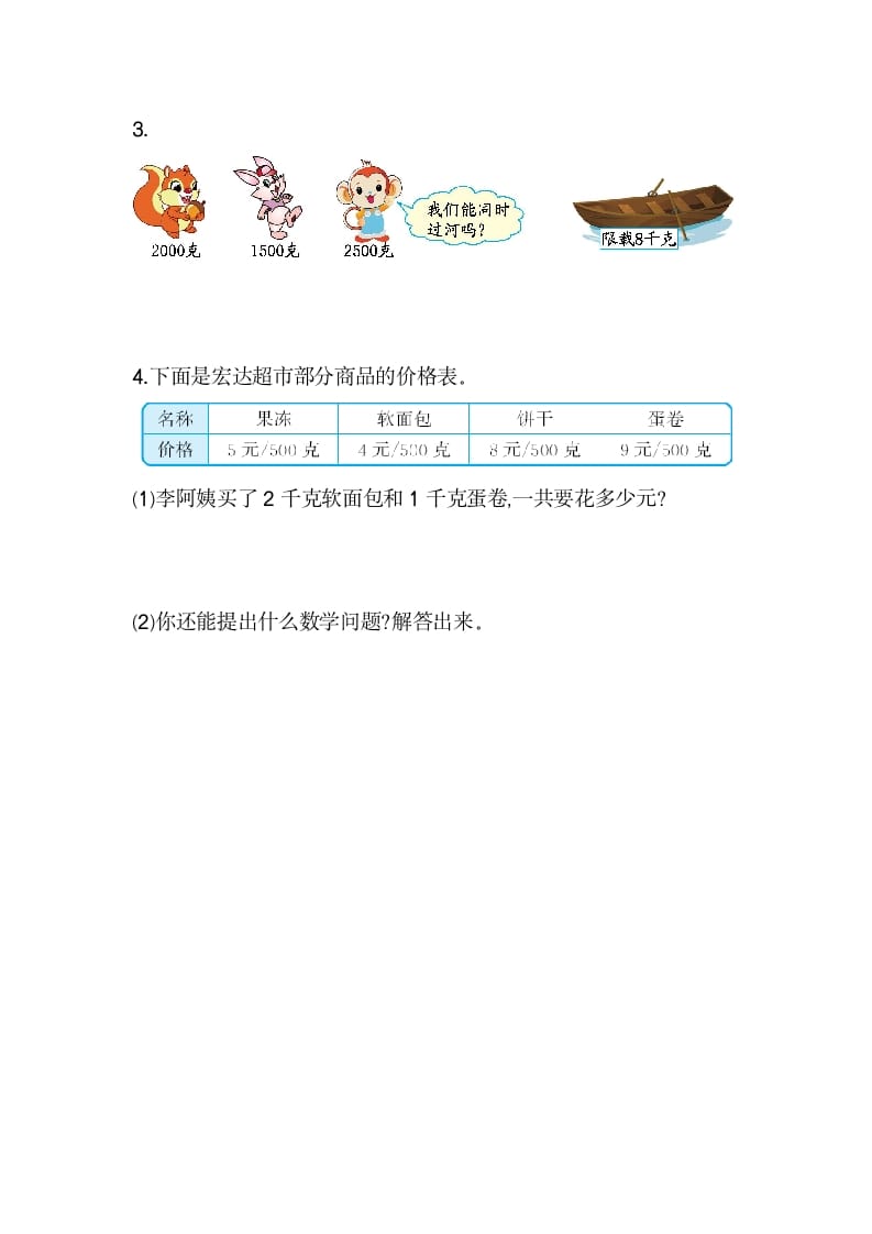图片[3]-二年级数学下册第八单元检测卷2（人教版）-智源优学网