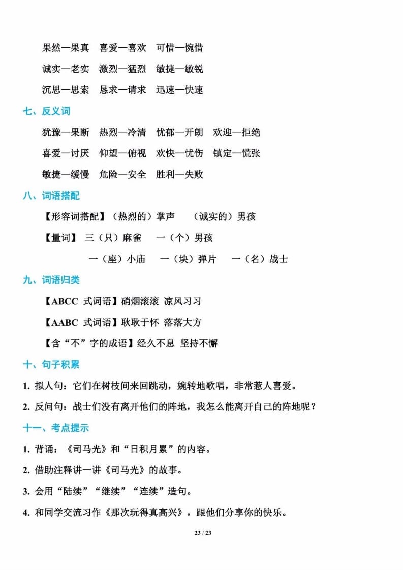三年级语文上册单元基础知识3（部编版）-智源优学网