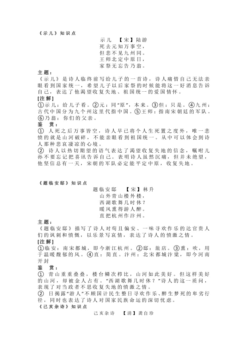 图片[2]-五年级语文上册课文第12课《古诗三首》（部编版）-智源优学网