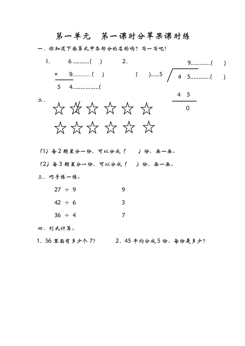 二年级数学下册1.1分苹果-智源优学网