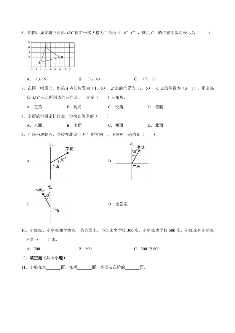 图片[2]-五年级数学上册第2章位置单元测试题（人教版）-智源优学网