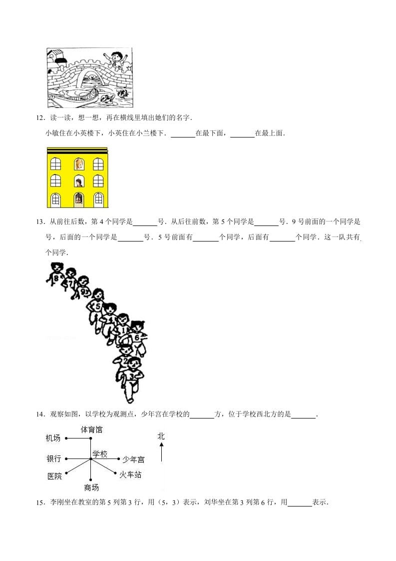 图片[3]-五年级数学上册第2章位置单元测试题（人教版）-智源优学网