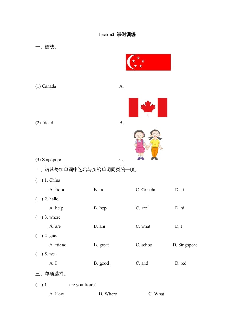 四年级英语上册Lesson2_课时训练（人教版一起点）-智源优学网