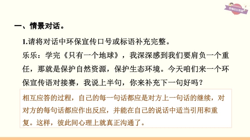 图片[2]-六年级语文上册专项复习之六口语表达与写作（部编版）-智源优学网