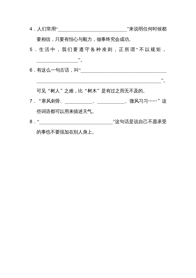 图片[3]-二年级语文上册14日积月累（部编）-智源优学网