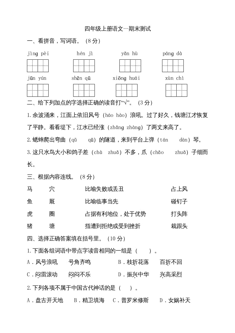 四年级语文上册（期末测试）(16)-智源优学网