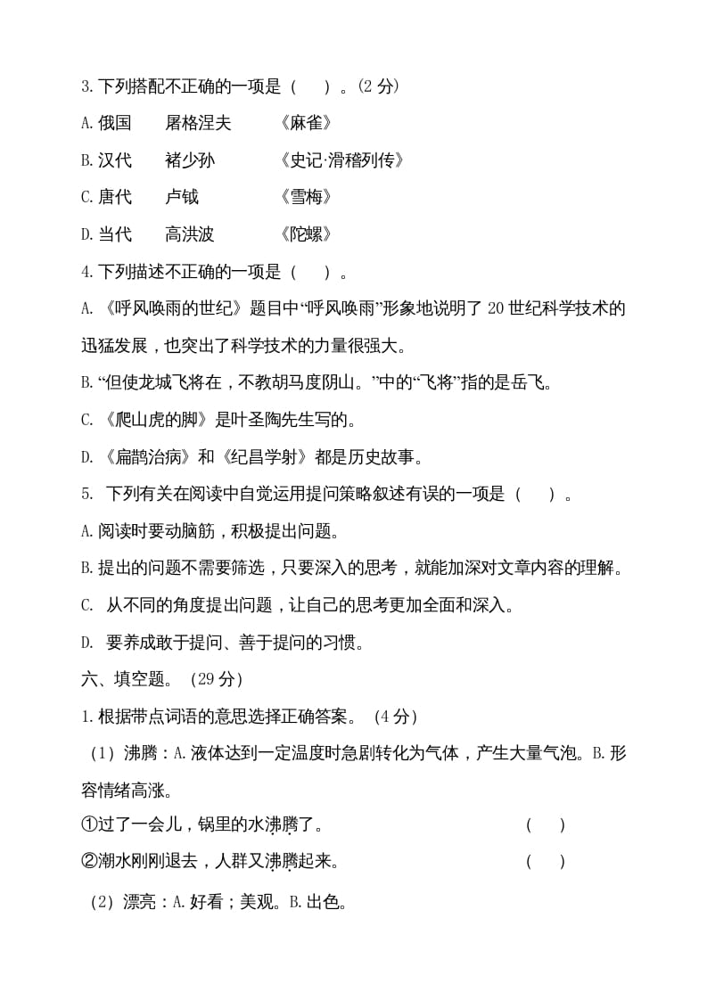 图片[2]-四年级语文上册（期末测试）(16)-智源优学网