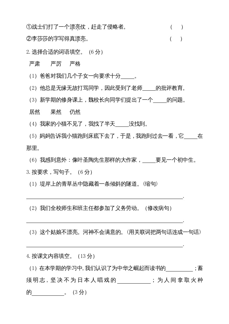 图片[3]-四年级语文上册（期末测试）(16)-智源优学网
