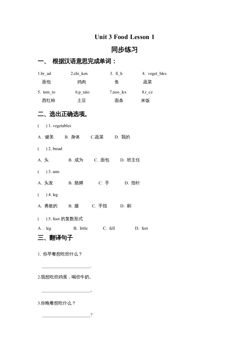 三年级英语上册Unit3FoodLesson1同步练习1（人教版一起点）-智源优学网