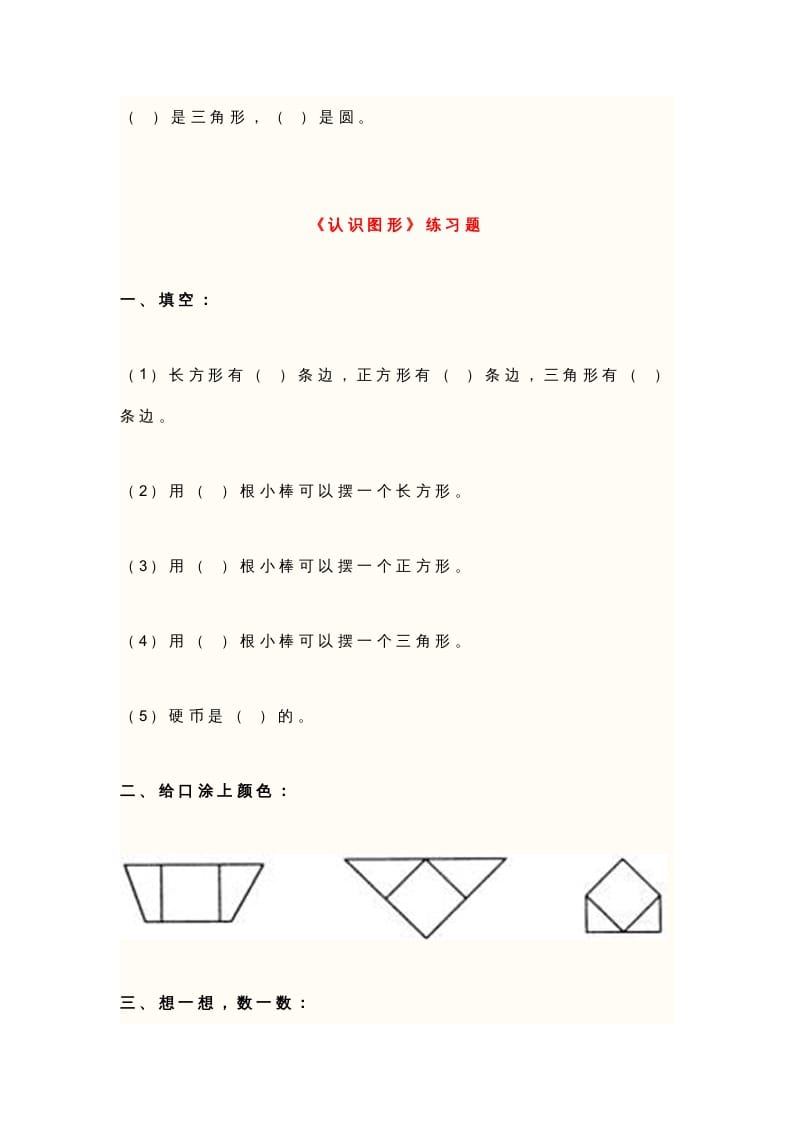 图片[3]-二年级数学上册册平行四边形的初步认识测试题(2)（苏教版）-智源优学网