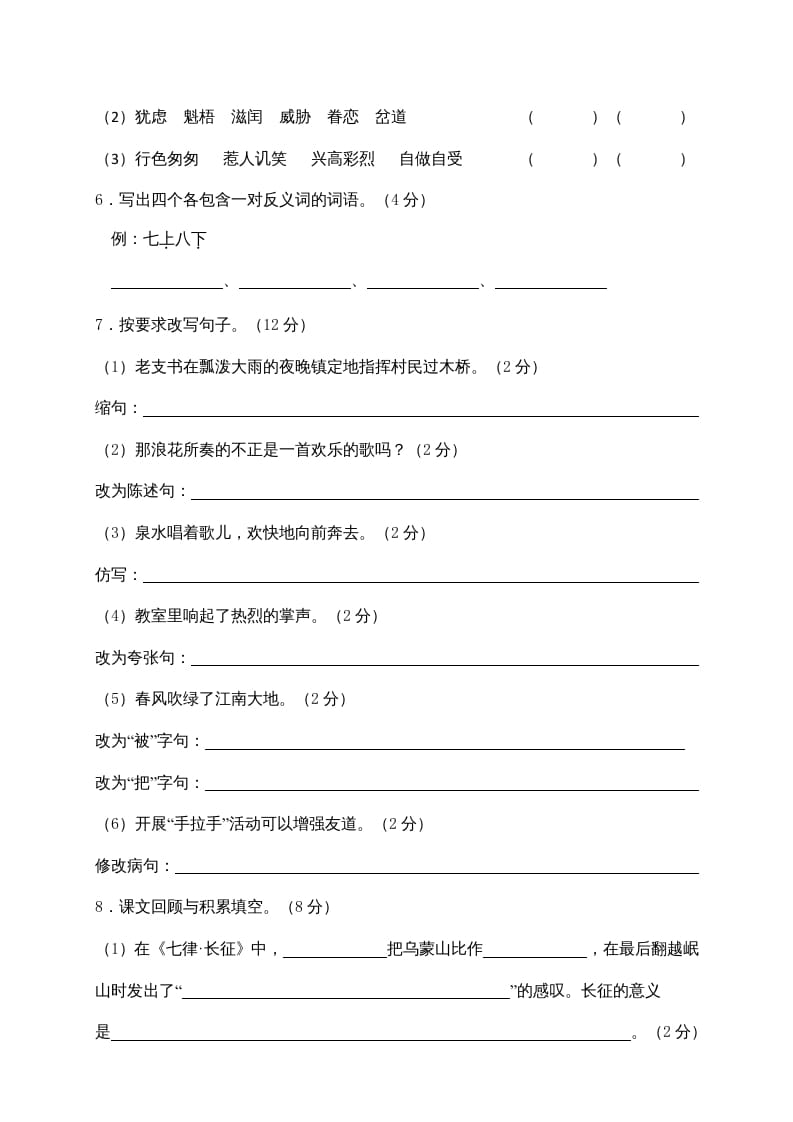 图片[2]-六年级语文上册期末练习(4)（部编版）-智源优学网