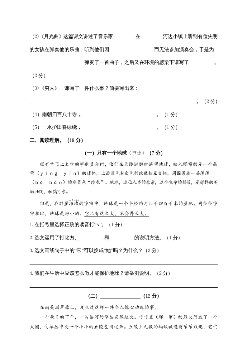图片[3]-六年级语文上册期末练习(4)（部编版）-智源优学网