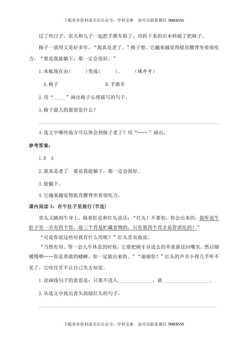 图片[2]-三年级语文上册课内阅读训练（含参考答案）（部编版）-智源优学网
