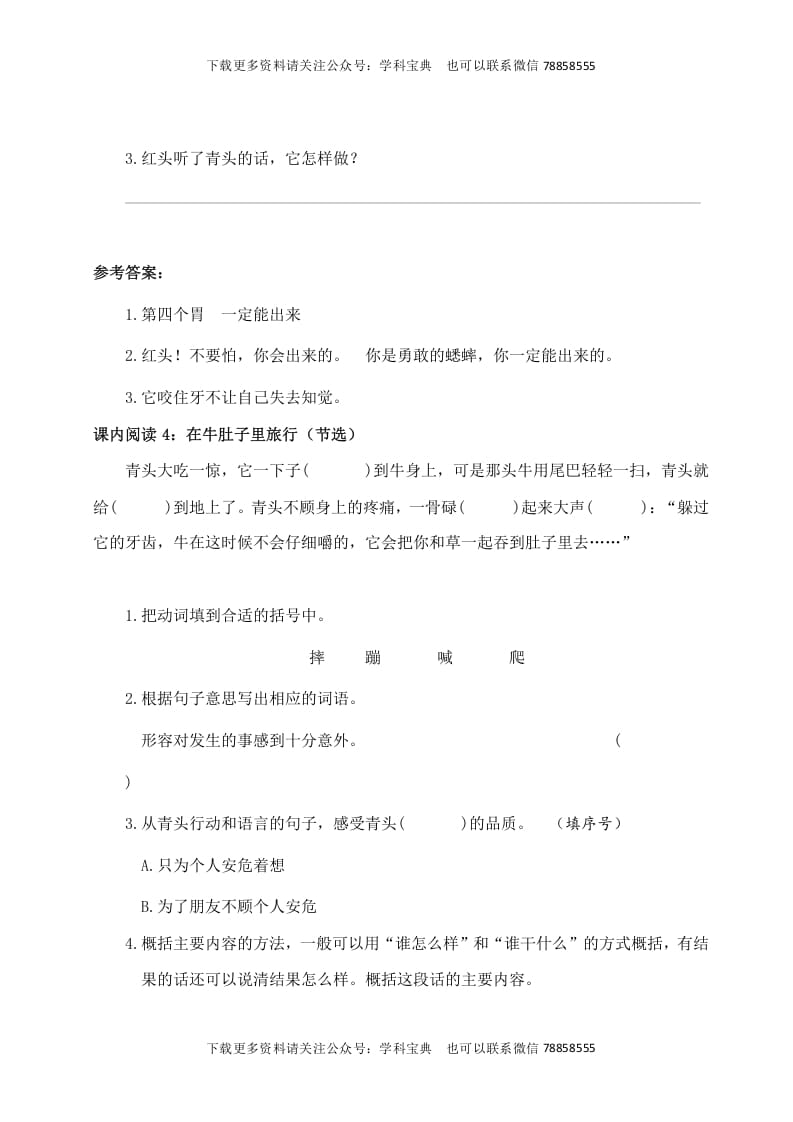 图片[3]-三年级语文上册课内阅读训练（含参考答案）（部编版）-智源优学网