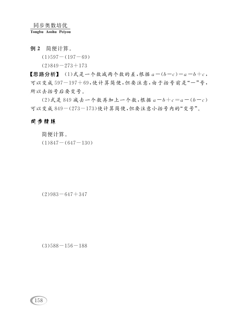 图片[2]-四年级数学下册第六讲运算律（简算（一））-智源优学网