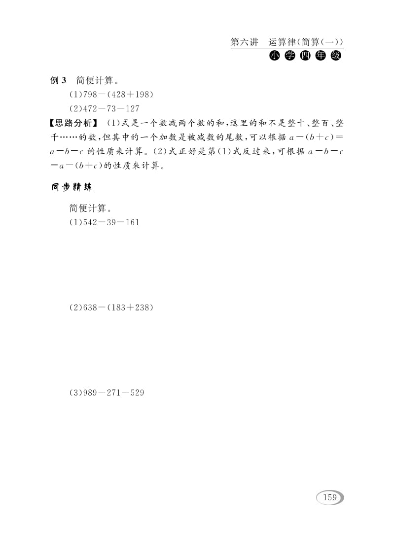 图片[3]-四年级数学下册第六讲运算律（简算（一））-智源优学网