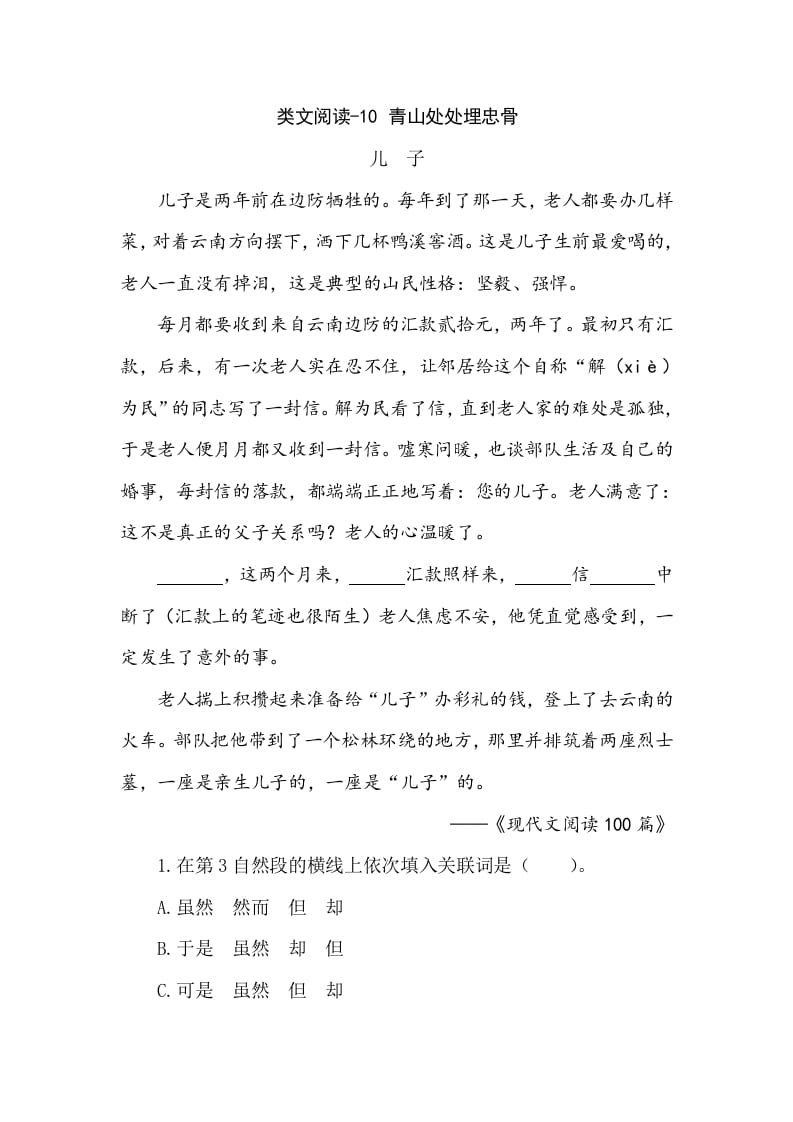 五年级数学下册类文阅读-10青山处处埋忠骨-智源优学网