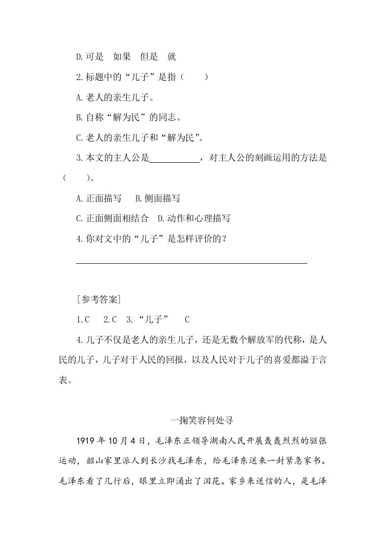 图片[2]-五年级数学下册类文阅读-10青山处处埋忠骨-智源优学网