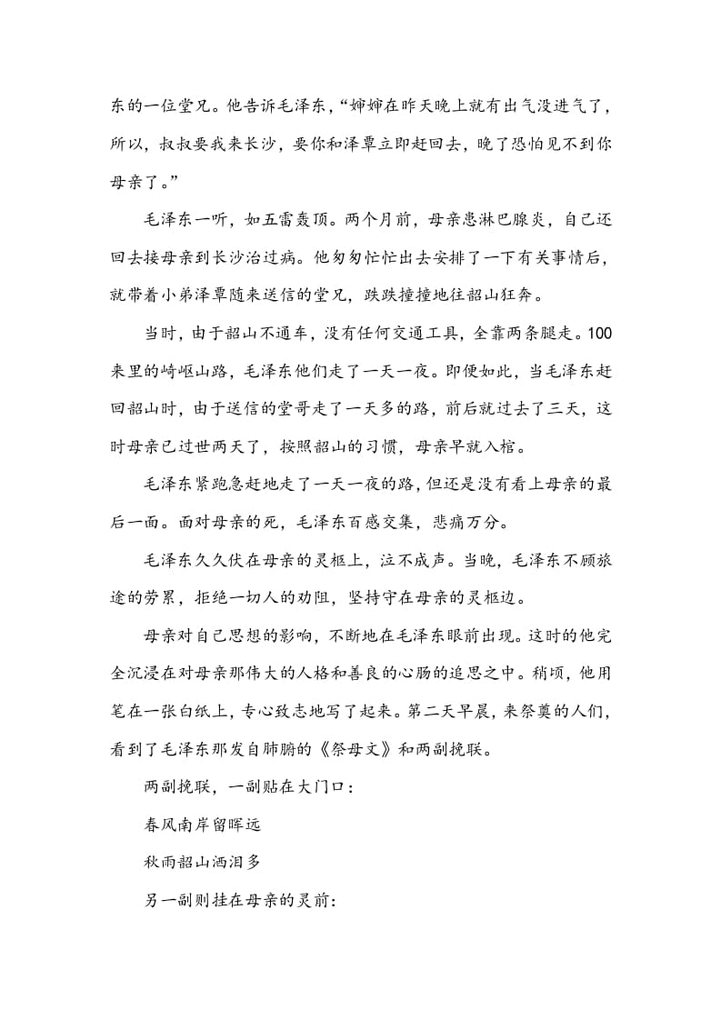 图片[3]-五年级数学下册类文阅读-10青山处处埋忠骨-智源优学网