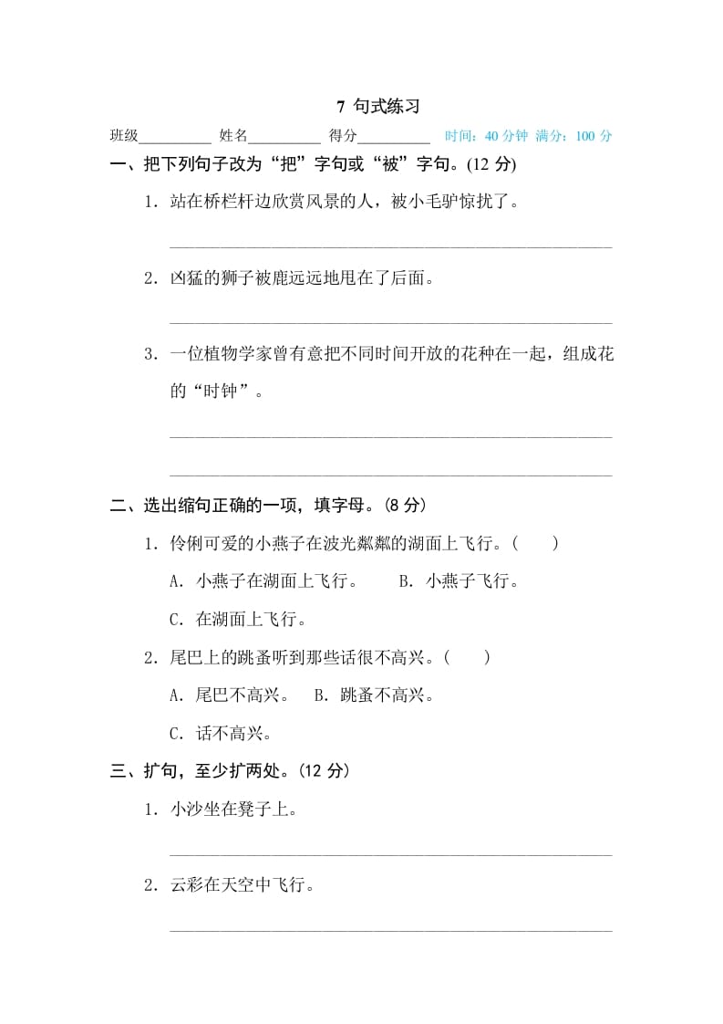 三年级语文下册7句式练习-智源优学网