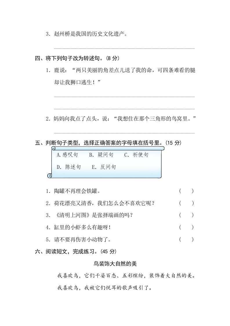 图片[2]-三年级语文下册7句式练习-智源优学网
