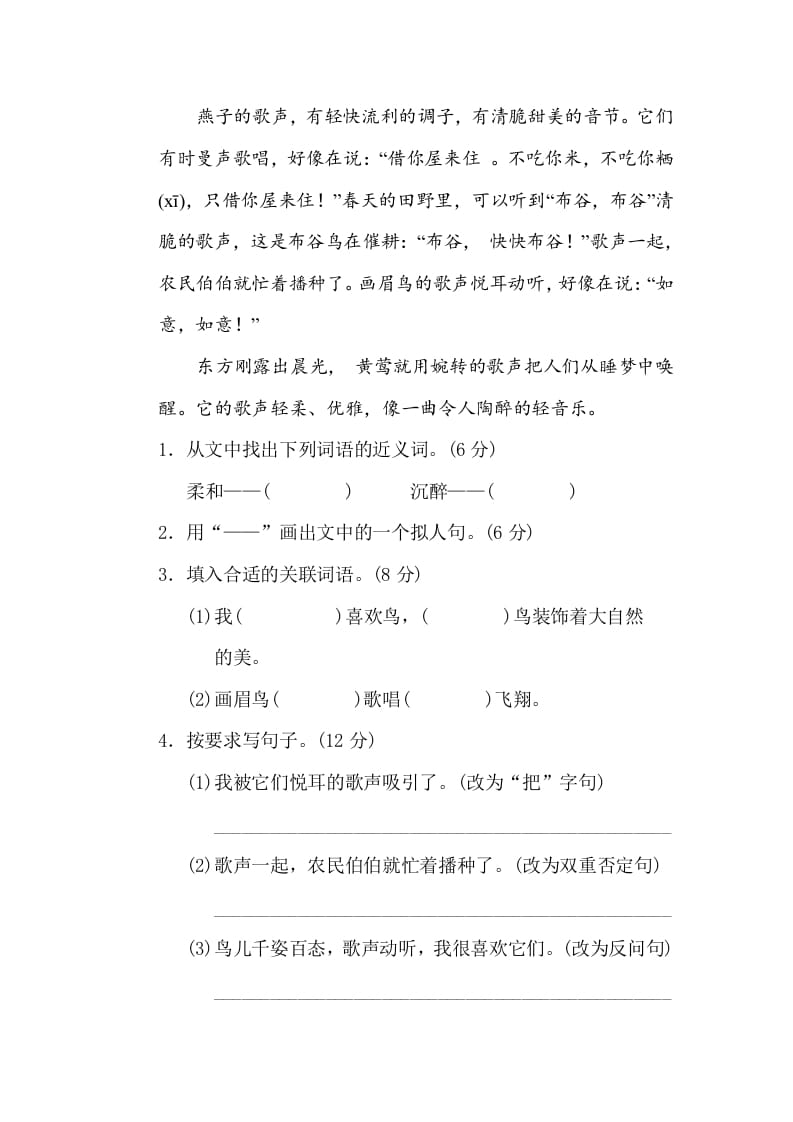 图片[3]-三年级语文下册7句式练习-智源优学网