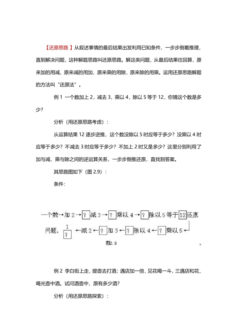 二年级数学下册4、还原思路-智源优学网