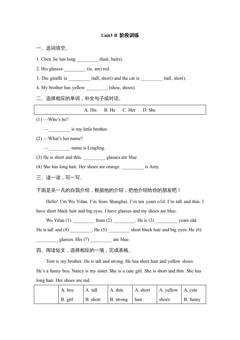 四年级英语上册Unit3_B_阶段训练（人教版一起点）-智源优学网