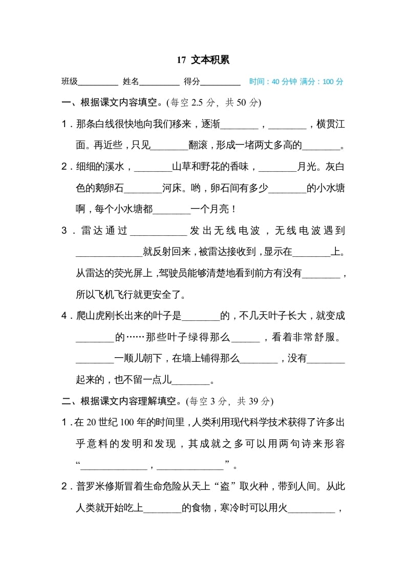 四年级语文上册17文本积累-智源优学网