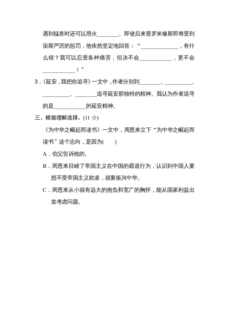 图片[2]-四年级语文上册17文本积累-智源优学网