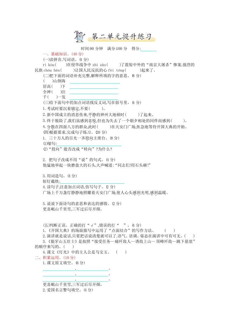 六年级语文上册第二单元提升练习（部编版）-智源优学网