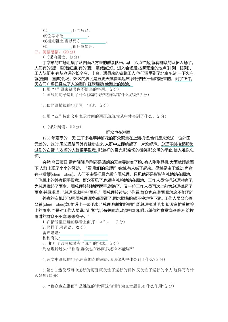 图片[2]-六年级语文上册第二单元提升练习（部编版）-智源优学网
