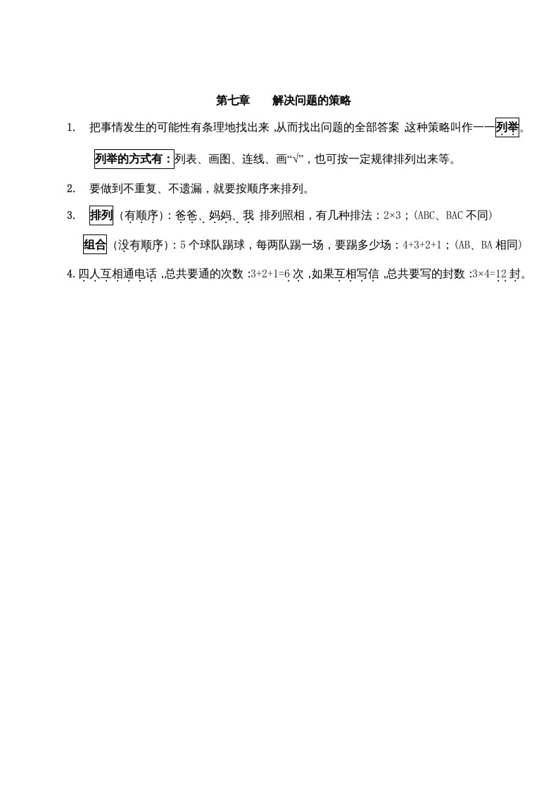 五年级数学上册第七单元解决问题的策略（苏教版）-智源优学网