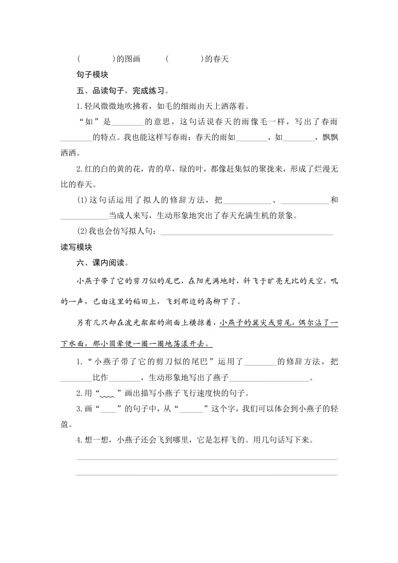 图片[2]-三年级语文下册2燕子-智源优学网