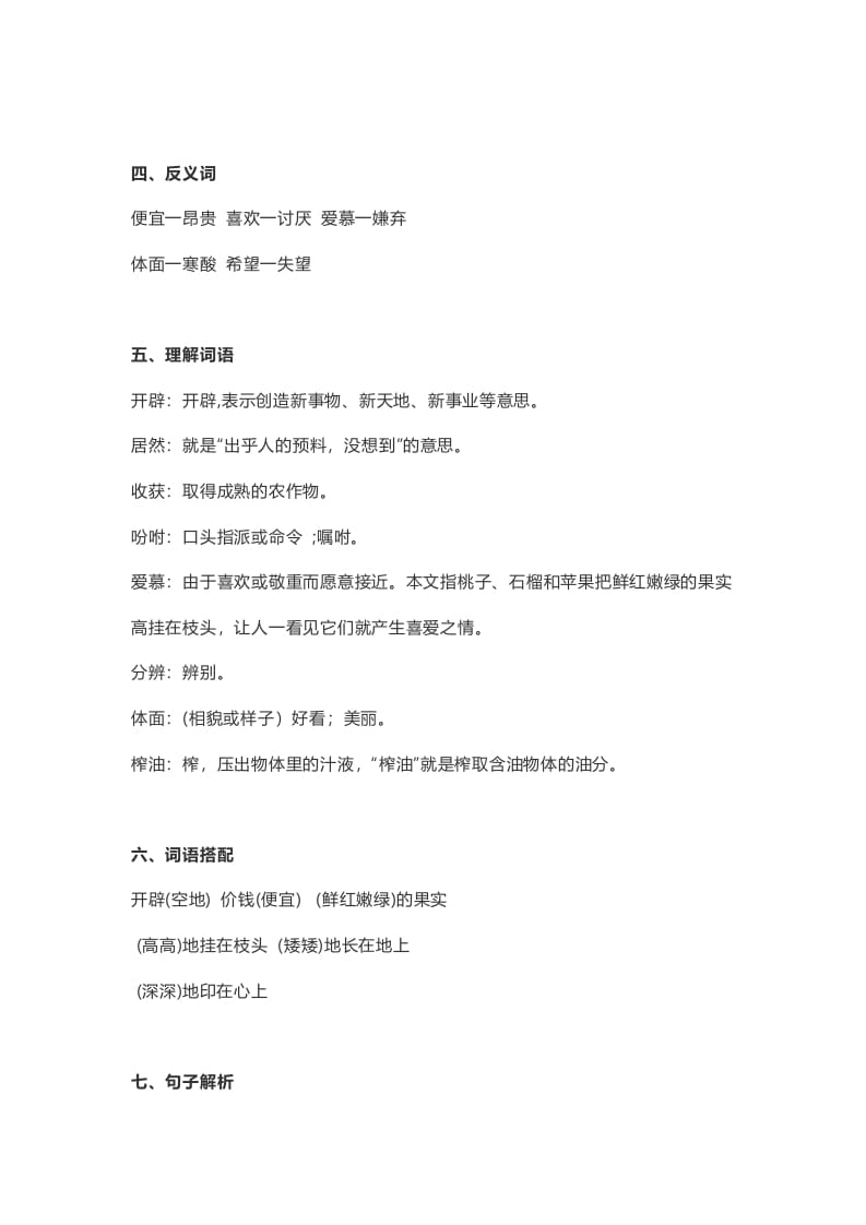 图片[2]-五年级语文上册课文第2课《落花生》（部编版）-智源优学网