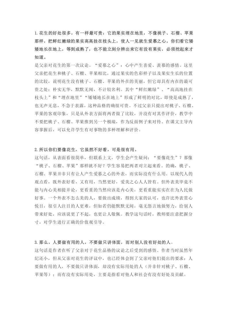 图片[3]-五年级语文上册课文第2课《落花生》（部编版）-智源优学网